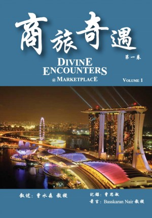 商旅奇遇（第一卷）