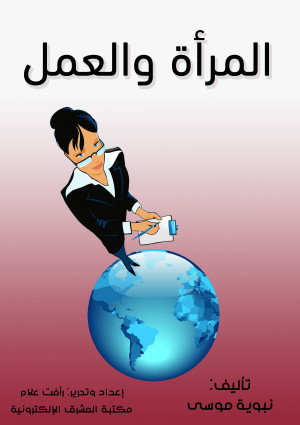 المرأة والعمل