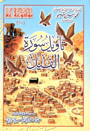 Interpretation of Al-Fil (the Elephant) Fortress