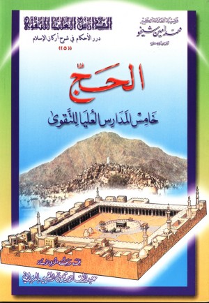 Pilgrimage "Hajj'