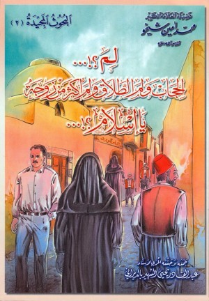 Islam! What are the Veil, Divorce, and Polygamy for?