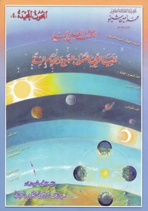 The Astonishing Reality of the Six Days and the Seven Heavens