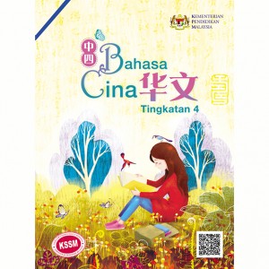 Buku Teks Bahasa Cina Tingkatan 4