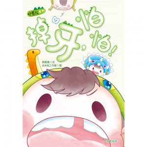 掉牙,怕怕(The Adventure of the Tooth Fairy)