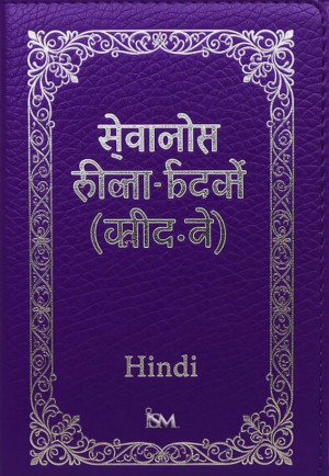 पवित्र बाइबल