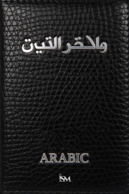 الكتاب المقدس