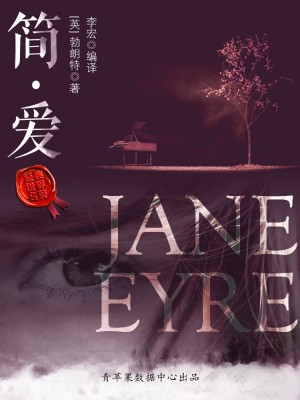 简·爱(经典世界名著)