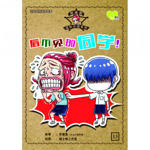 胡童鞋迷你小说系列 第13期：看不见的同学
