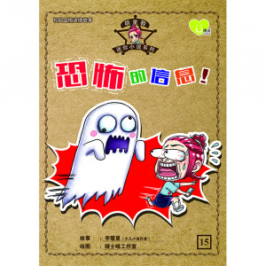 胡童鞋迷你小说系列 第15期：恐怖的信息！