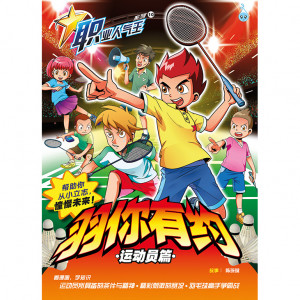 职业人气王(10) 羽你有约