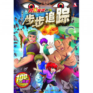 时光隧道系列 第7期：步步追踪