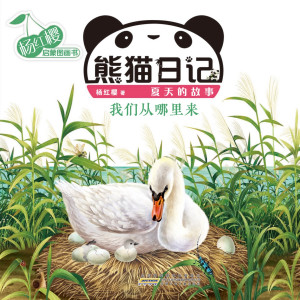 Panda’s Diary Series - The Story of Summer | Where Are We From