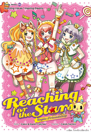 Candy Series G01 - Reaching From The Stars: Friendship