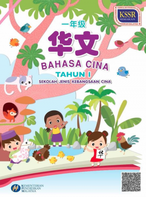 BAHASA CINA SJKC TAHUN 1