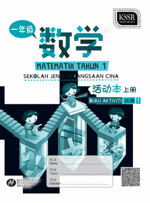 MATEMATIK SJKC BUKU AKTIVITI JILID 1 TAHUN 1