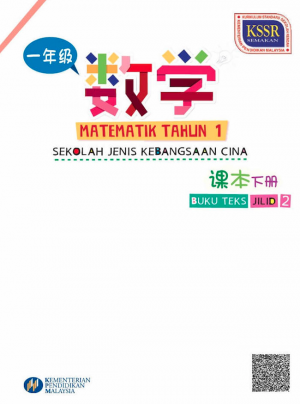 MATEMATIK SJKC BUKU TEKS JILID 2 TAHUN 1