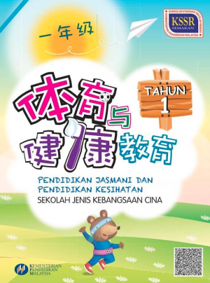 PENDIDIKAN JASMANI DAN PENDIDIKAN KESIHATAN SJKC TAHUN 1