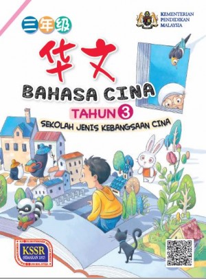 BAHASA CINA SJKC TAHUN 3