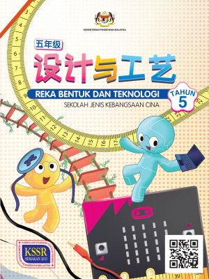 REKABENTUK DAN TEKNOLOGI SJKC