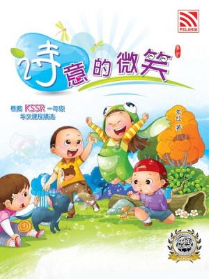 诗意的微笑 Shi Yi De Wei Xiao