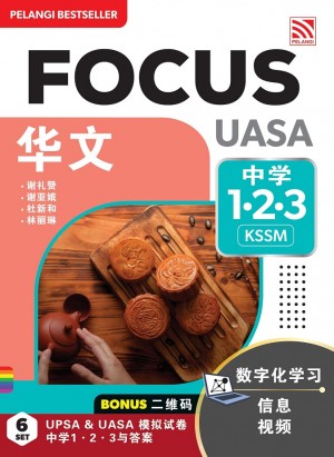 FOCUS UASA KSSM (2025) BAHASA CINA TINGKATAN 1 - 3 华文