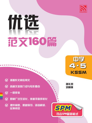 PREMIUM (2025) MODEL KARANGAN BAHASA CINA SPM