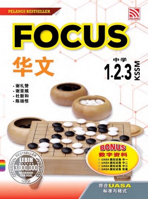 Focus KSSM (2023) Bahasa Cina Tingkatan 1.2.3 Focus 华文中学1.2.3 KSSM