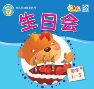 生日会 Sheng Ri Hui