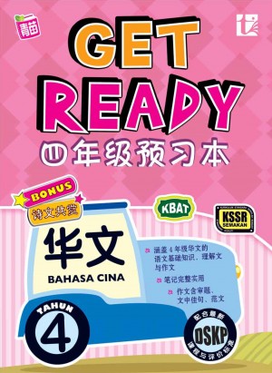 Get Ready Bahasa Cina Tahun 4
