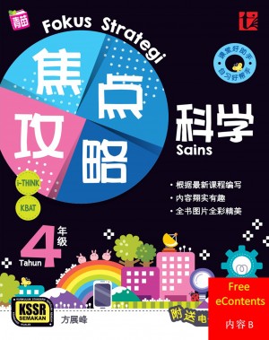 Fokus Strategi Tahun 4 Sains : 内容 B