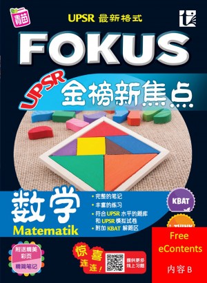 Fokus UPSR Matematik : 内容 B