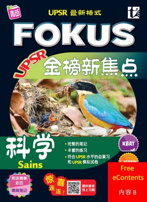 Fokus UPSR Sains : 内容 B