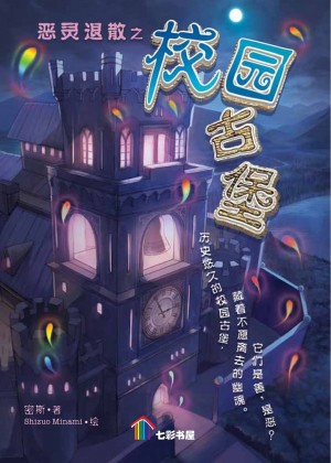 恶灵退散之校园古堡