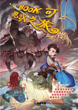 Book可思议之旅