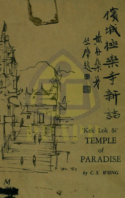 KEK LOK SI TEMPLE OF PARADISE