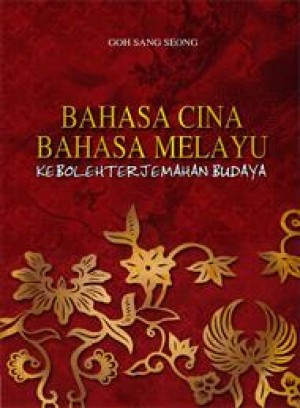 Bahasa Cina-Bahasa Melayu: Kebolehterjemahan Budaya