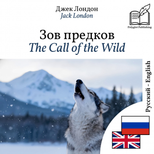 The Call of the Wild - bilingual edition Russian – English