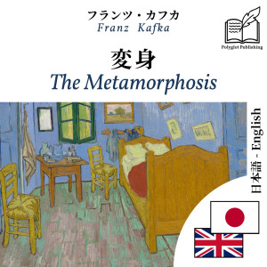 The Metamorphosis - bilingual edition Japanese – English (to learn Japanese): Synchronised line-by-line display