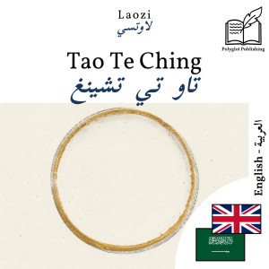 Tao Te Ching - bilingual edition English – Arabic (for Arabic speakers to learn English): Parallel two-column display