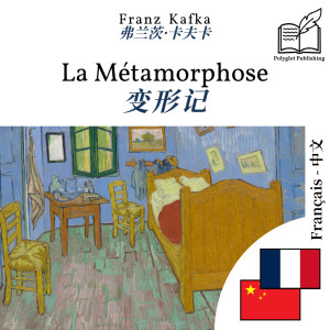 The Metamorphosis - bilingual edition French – Chinese (for Chinese speakers to learn French): Synchronised line-by-line display
