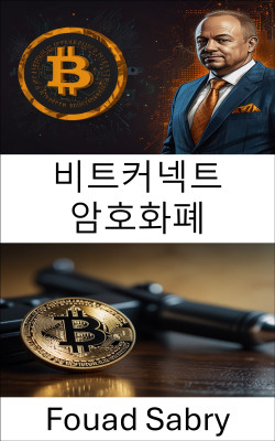 비트커넥트 암호화폐