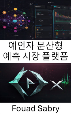 예언자 분산형 예측 시장 플랫폼