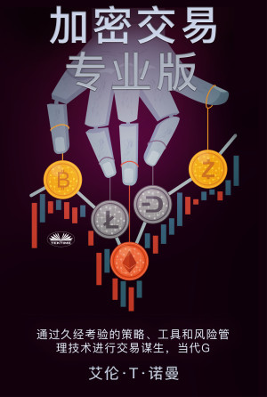 加密交易专业版-通过久经考验的策略、工具和风险管理技术进行交易谋生,当代G