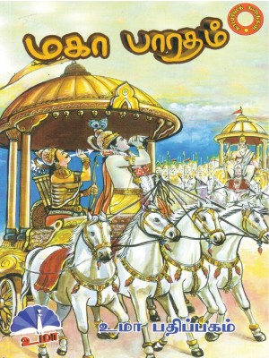 Mahabharathamமகாபாரதம்