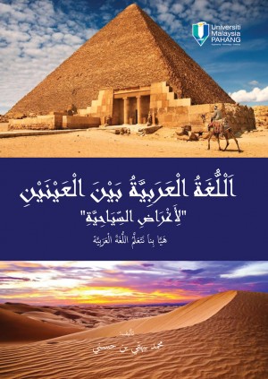 Al-arabiah baina al-ainain liaghrad al-siyahiyyah hayya bina nataallam al-lughah