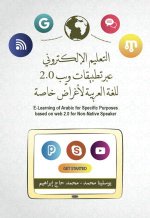 التعليم الإلكتروني عبر تطبيقات ويب 2.0  للغة العربية لأغراض خاصة | E-Learning of Arabic for Specific PurposesBased on Web 2.0 for Non-native Speaker
