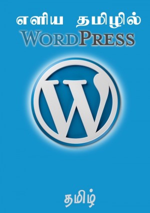 எளிய தமிழில் WordPress