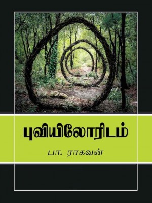 புவியிலோரிடம்